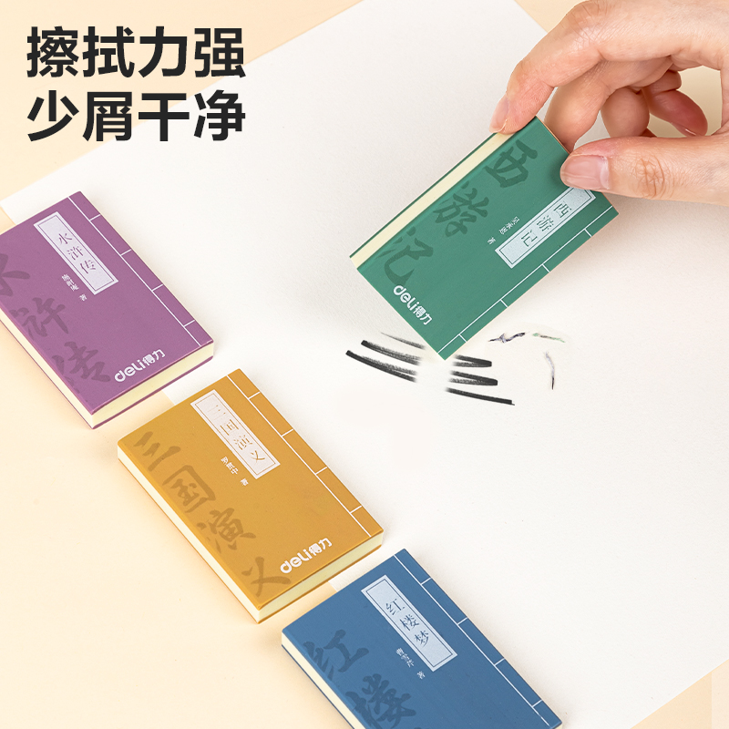 纵横VP153四大名著橡皮擦(混)(块)