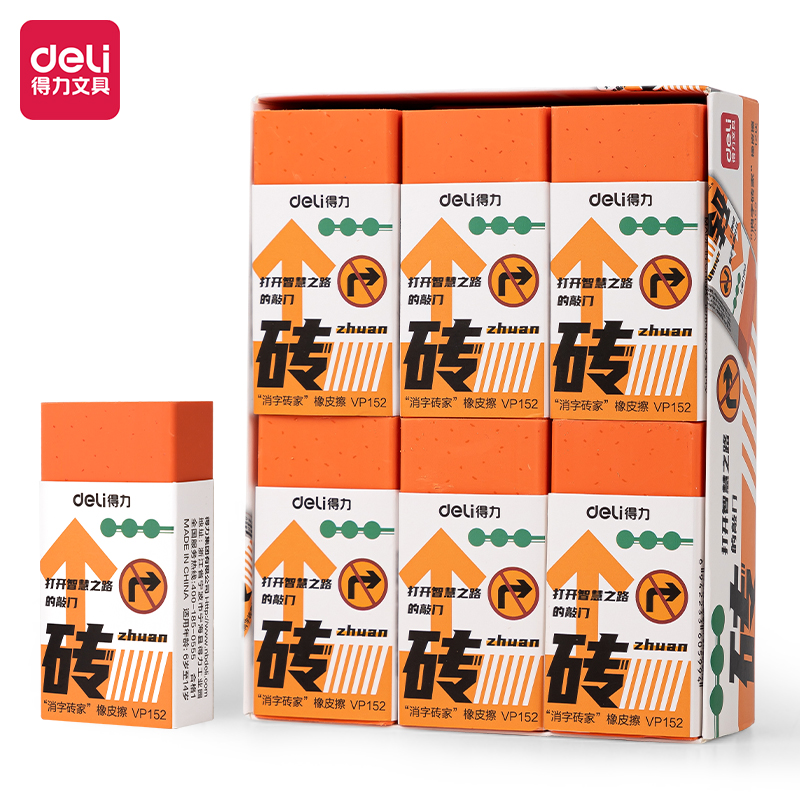 纵横VP152消字砖家橡皮擦(混)(块)