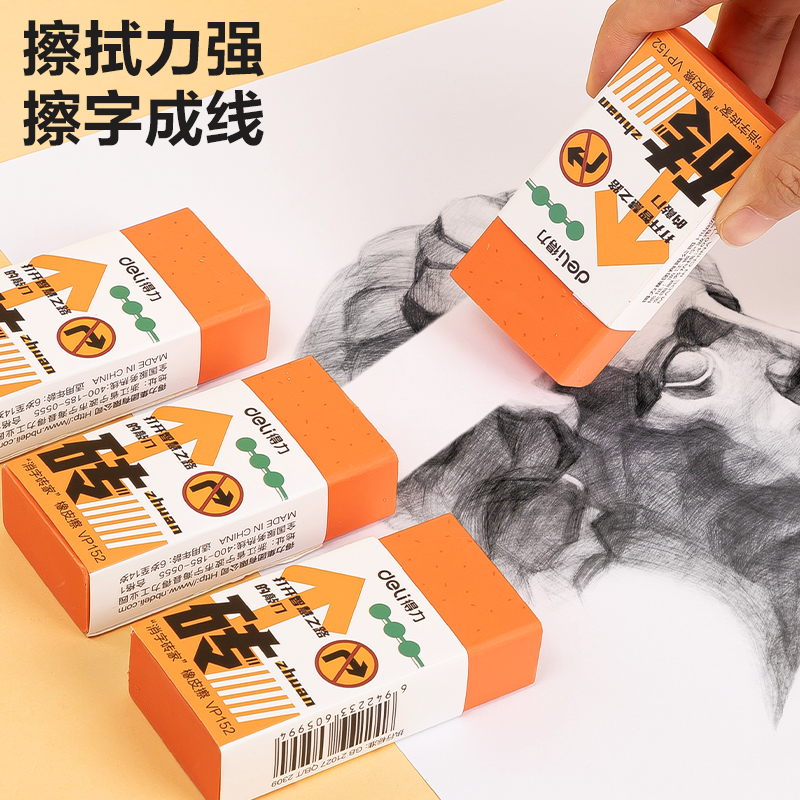 纵横VP152消字砖家橡皮擦(混)(块)