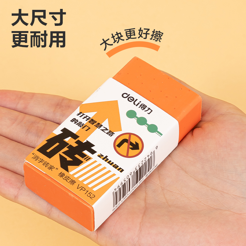 纵横VP152消字砖家橡皮擦(混)(块)