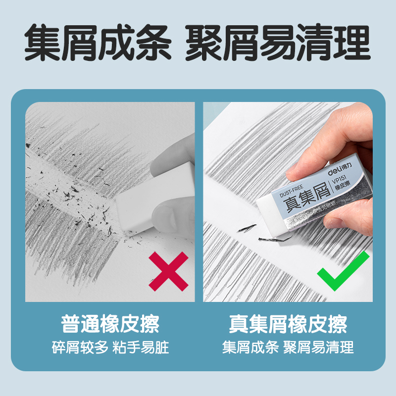 纵横VP149真集屑小号橡皮擦(混)(块）