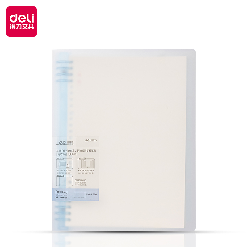 纵横HB560-1刷题本活页本(错题)(本)