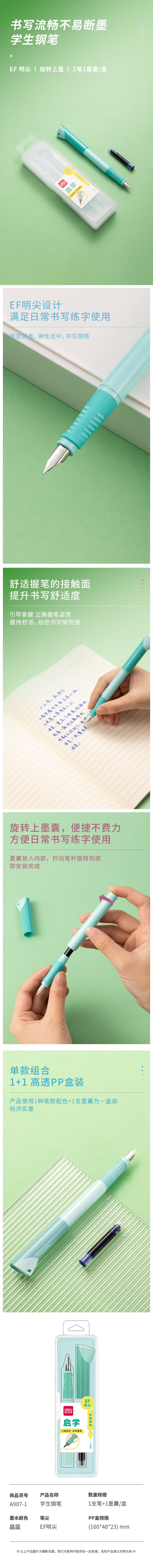 纵横A907-1启学学生钢笔EF明尖(晶蓝/笔壳绿)(1支/盒)
