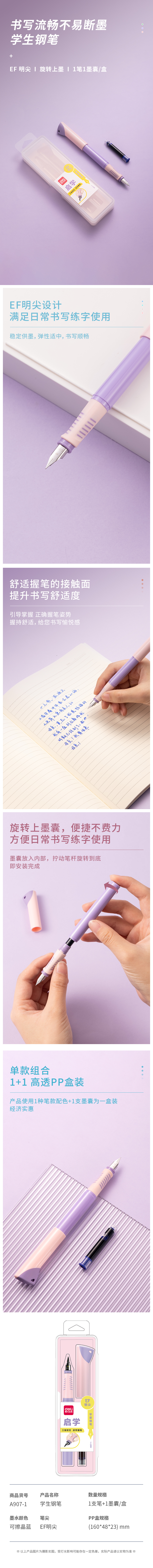 纵横A907-1启学学生钢笔EF明尖(晶蓝/笔壳紫)(1支/盒)