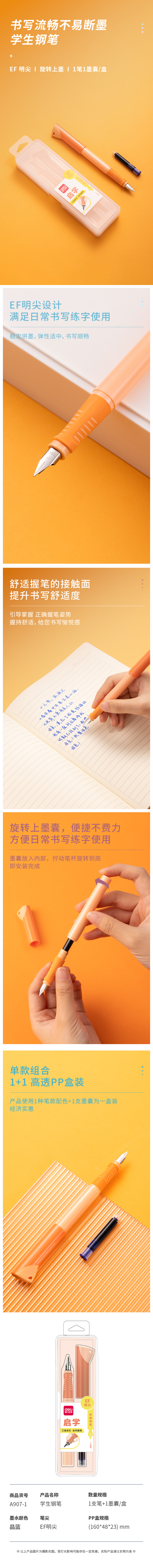 纵横A907-1启学学生钢笔EF明尖(晶蓝/笔壳橙)(1支/盒)