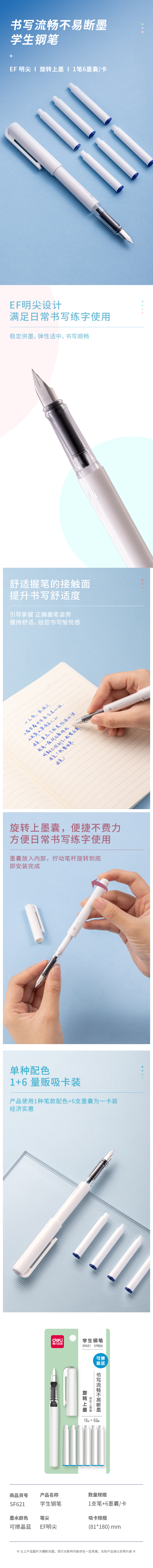 纵横SF621学生钢笔EF明尖(可擦晶蓝)(1笔+6墨囊/套)