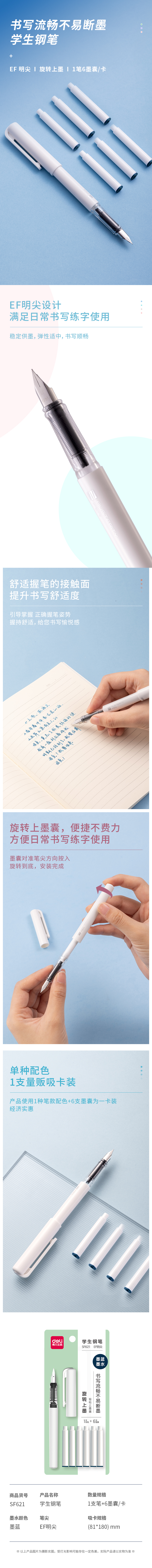 纵横SF621学生钢笔EF明尖(墨蓝)(1笔+6墨囊/套)