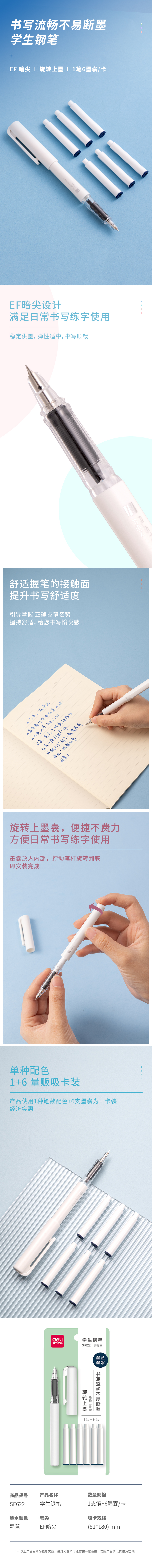 纵横SF622学生钢笔EF暗尖(墨蓝)(1笔+6墨囊/套)