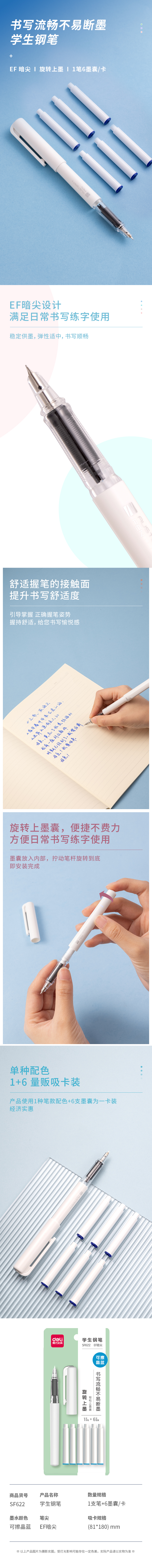 纵横SF622学生钢笔EF暗尖(可擦晶蓝)(1笔+6墨囊/套)