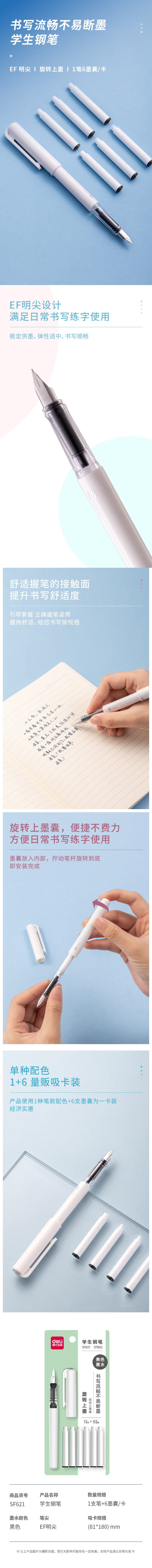 纵横SF621学生钢笔EF明尖(黑)(1笔+6墨囊/套)