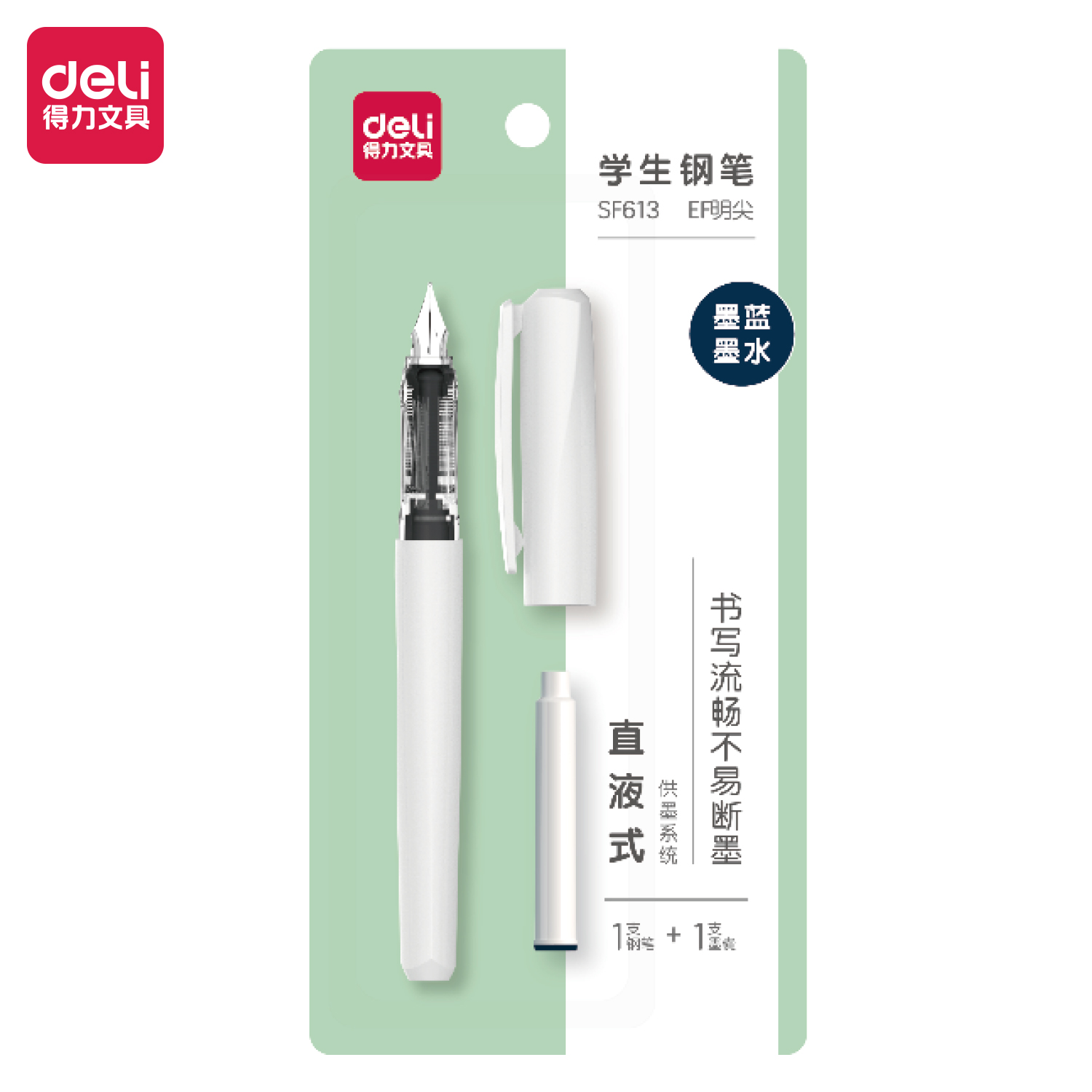 纵横SF613直液式学生钢笔EF明尖(墨蓝)(1笔+1墨囊/套)
