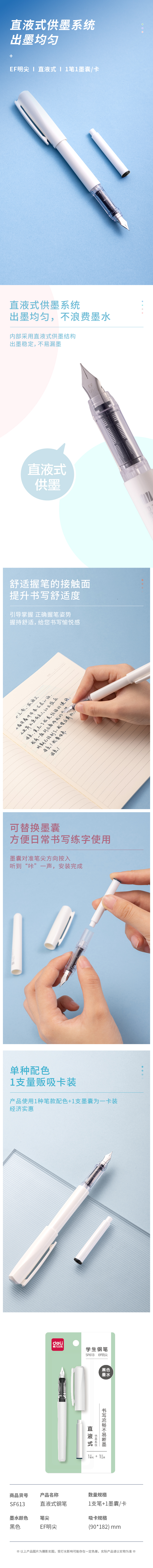 纵横SF613直液式学生钢笔EF明尖(黑)(1笔+1墨囊/套)
