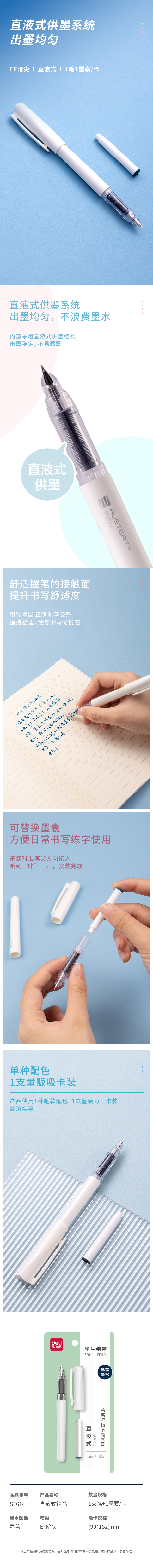 纵横SF614直液式学生钢笔EF暗尖(墨蓝)(1笔+1墨囊/套)