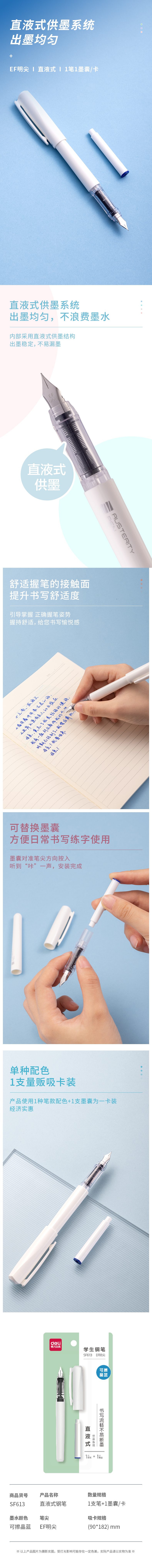 纵横SF613直液式学生钢笔EF明尖(可擦晶蓝)(1笔+1墨囊)
