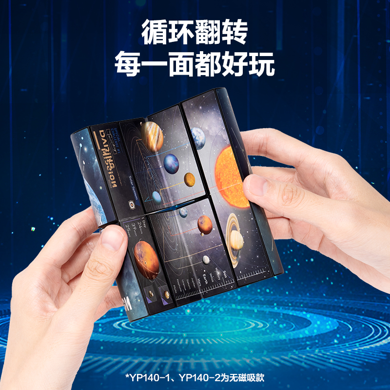 纵横YP140-2空间魔方-行星探索(混)(盒)