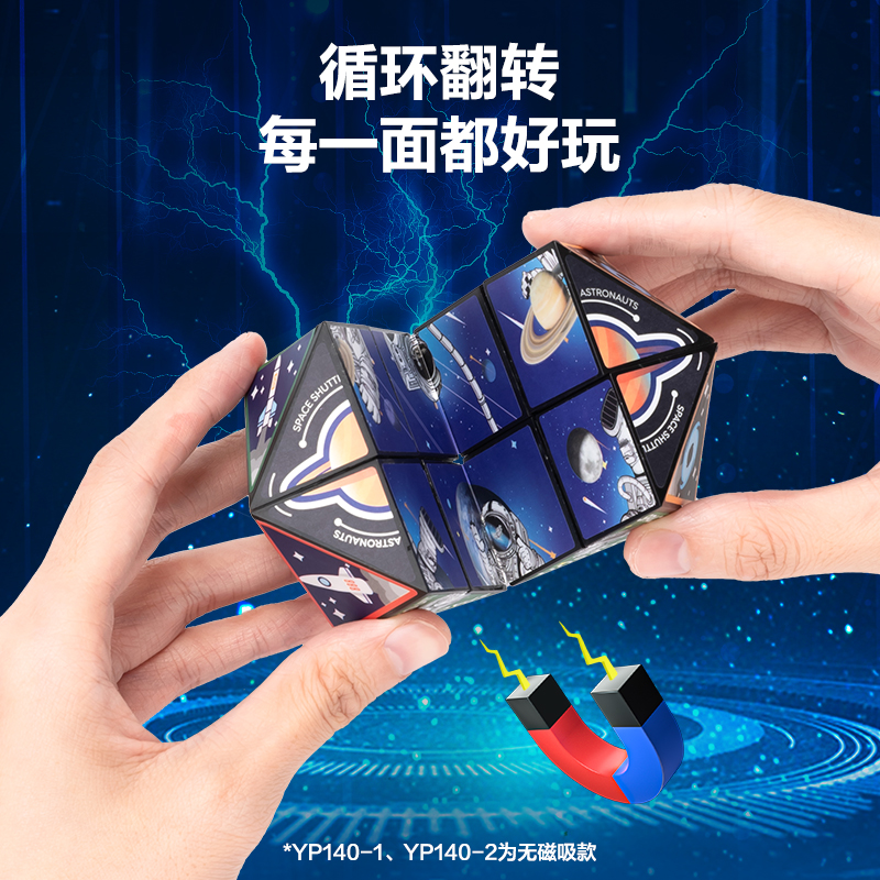 纵横YP140-3空间魔方-深空探索(混)(盒)