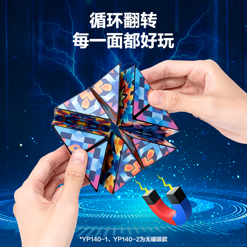 纵横YP140-4空间魔方-几何光谱(混)(盒)
