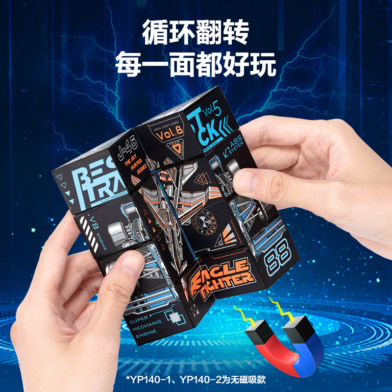 纵横YP140-5空间魔方-机械朋克(混)(盒)