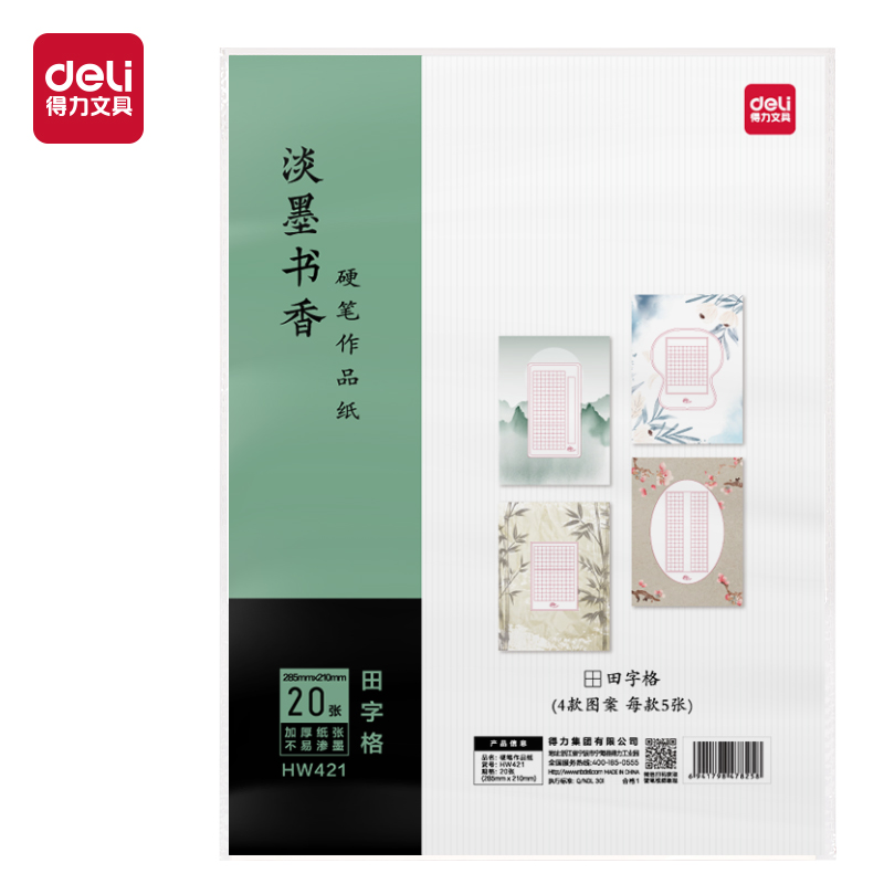 纵横HW421硬笔作品纸田字格(混)(20张/袋)