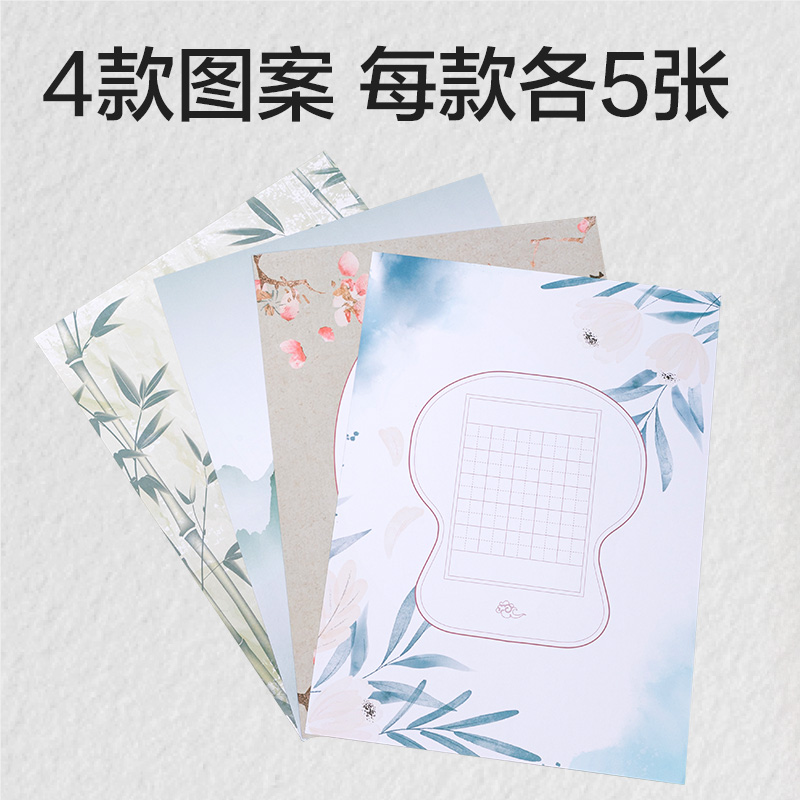 纵横HW421硬笔作品纸田字格(混)(20张/袋)