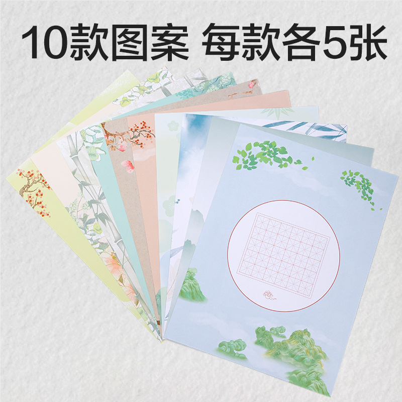 纵横HW419硬笔作品纸米字格(混)(50张/袋)