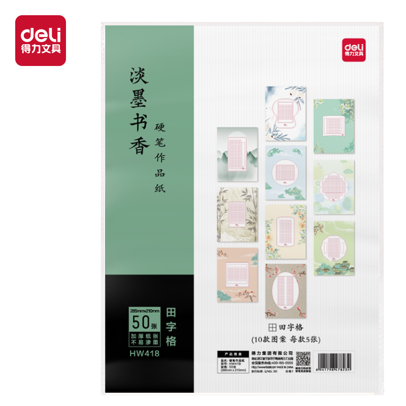 纵横HW418硬笔作品纸田字格(混)(50张/袋