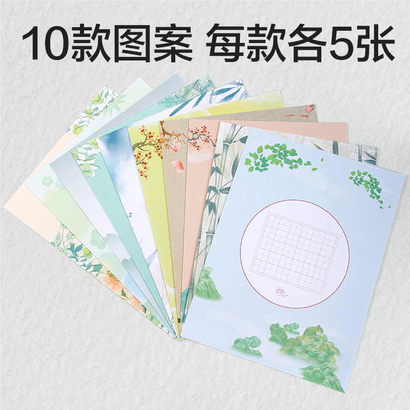 纵横HW418硬笔作品纸田字格(混)(50张/袋