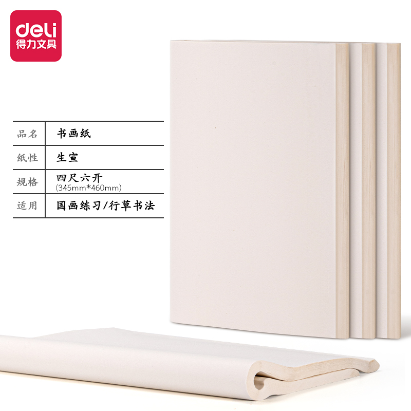 纵横HW413-B书画纸四尺六开生宣(白)(100张/袋)