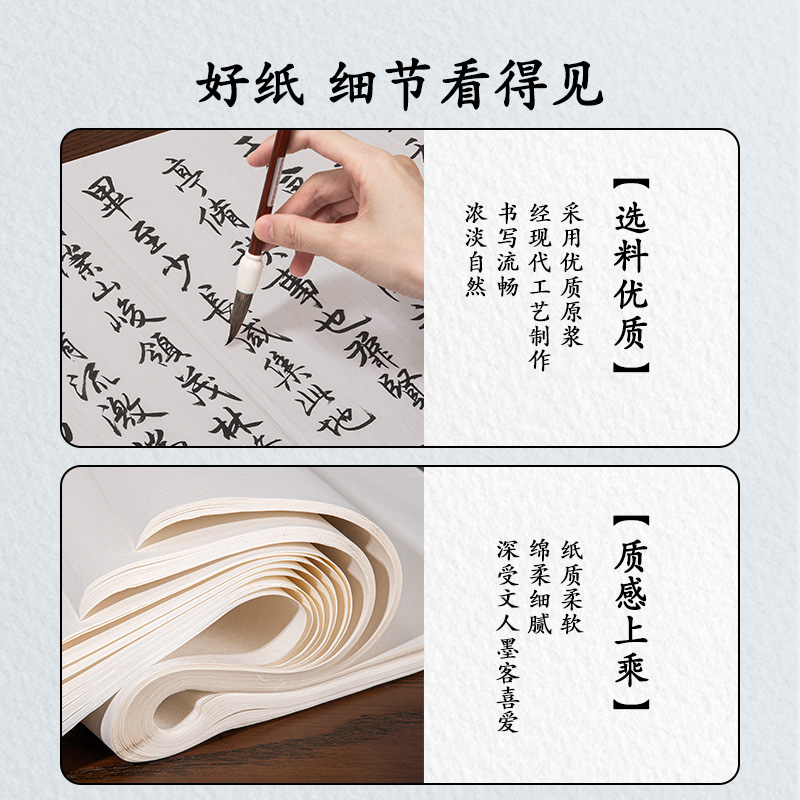 纵横HW413-B书画纸四尺六开生宣(白)(100张/袋)