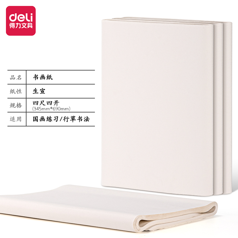 纵横HW412-B书画纸四尺四开生宣(白)(100张/袋)