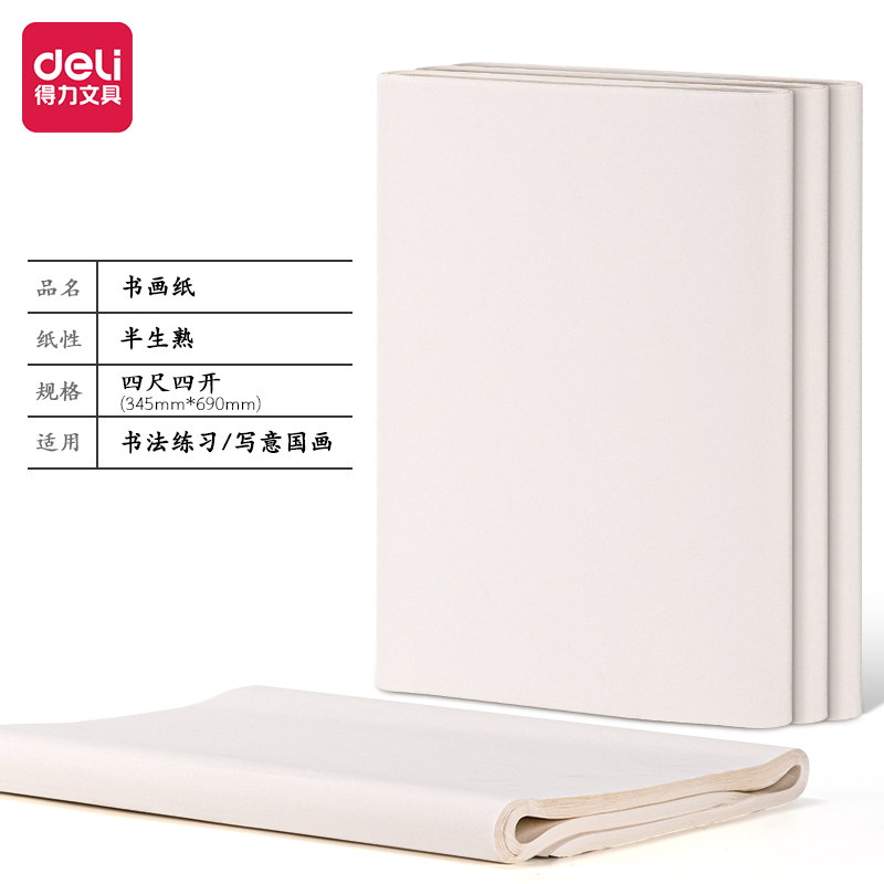纵横HW412-A书画纸四尺四开半生熟(白)(100张/袋)