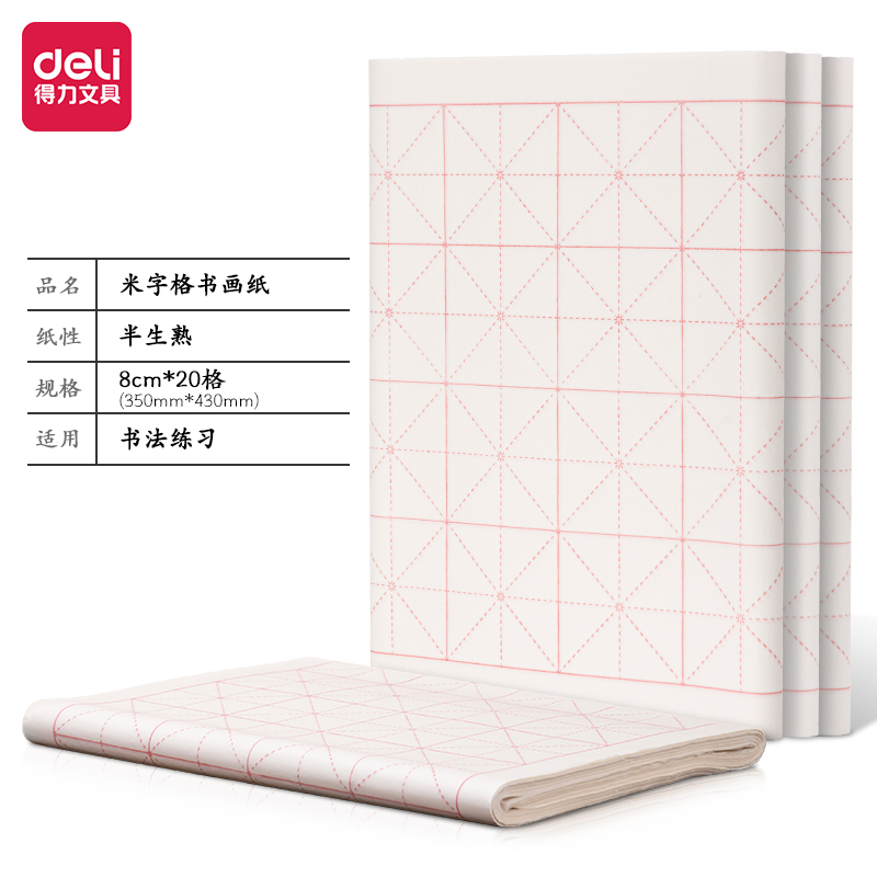 纵横HW416米字格书画纸8cm*20格半生熟(白)(100张/袋)