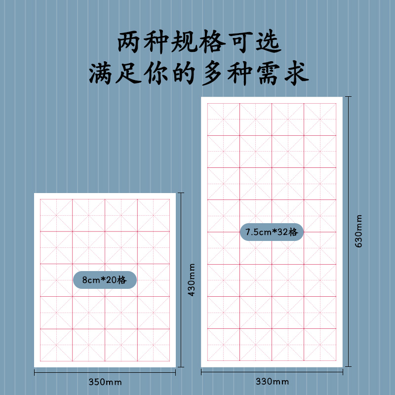 纵横HW416米字格书画纸8cm*20格半生熟(白)(100张/袋)