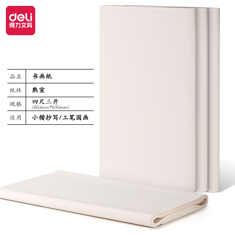 纵横HW411-C书画纸四尺三开熟宣(白)(100张/袋)
