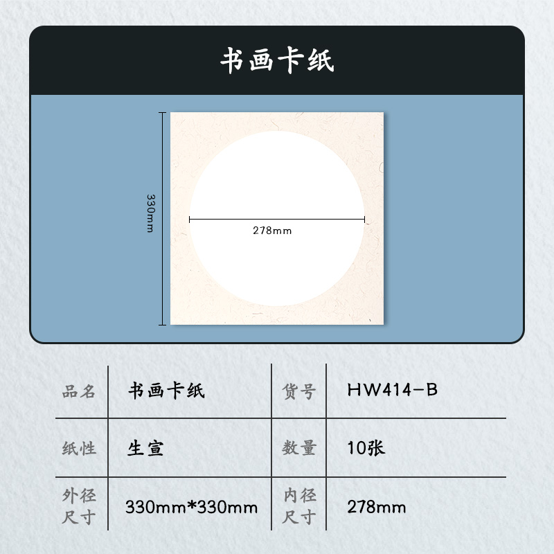 纵横HW414-B书画卡纸33*33cm生宣(白)(10张/袋)