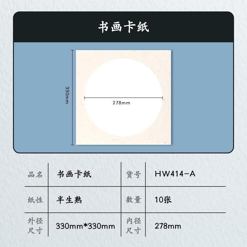 纵横HW414-A书画卡纸33*33cm半生熟(白)(10张/袋)