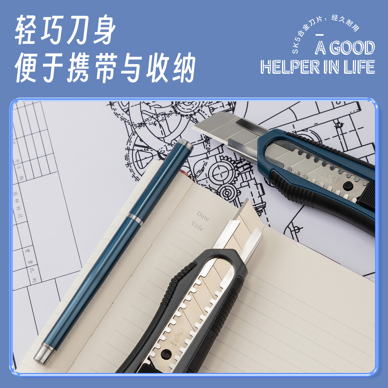纵横TD718美工刀(蓝)(把)