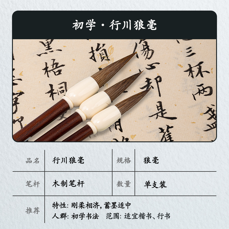 纵横HW133-M行川毛笔狼毫中(深棕)(支)