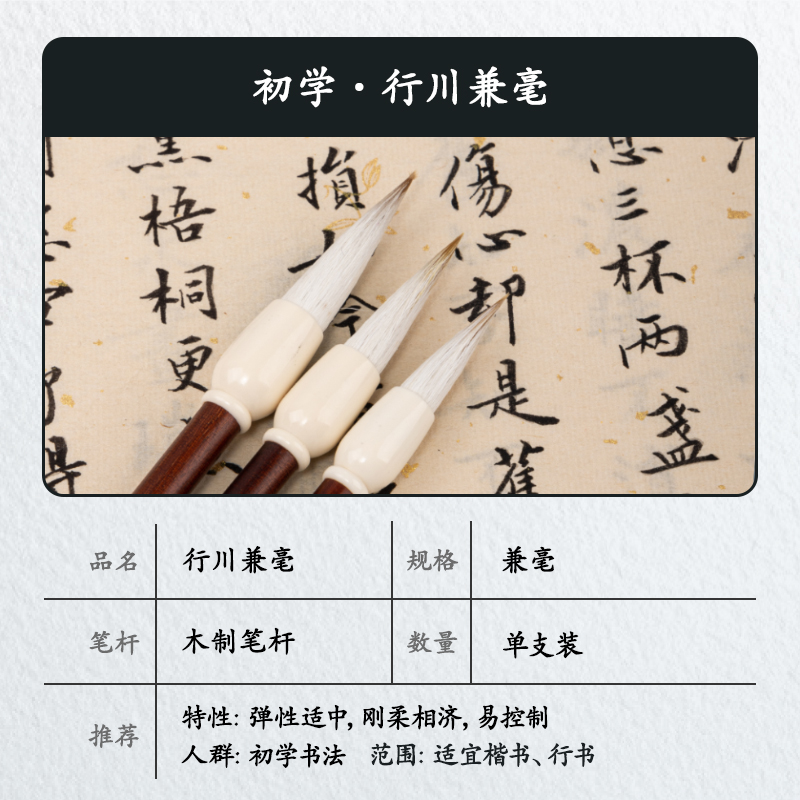 纵横HW134-M行川毛笔兼毫中(深棕)(支)