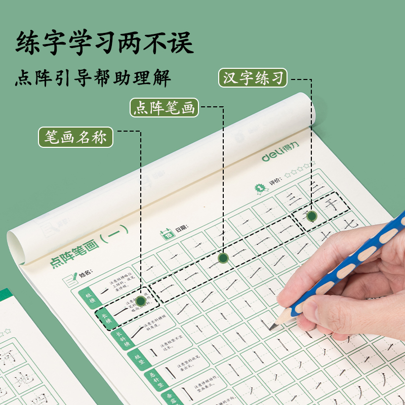 纵横HW315点阵字帖-笔画(混)(3本/套)