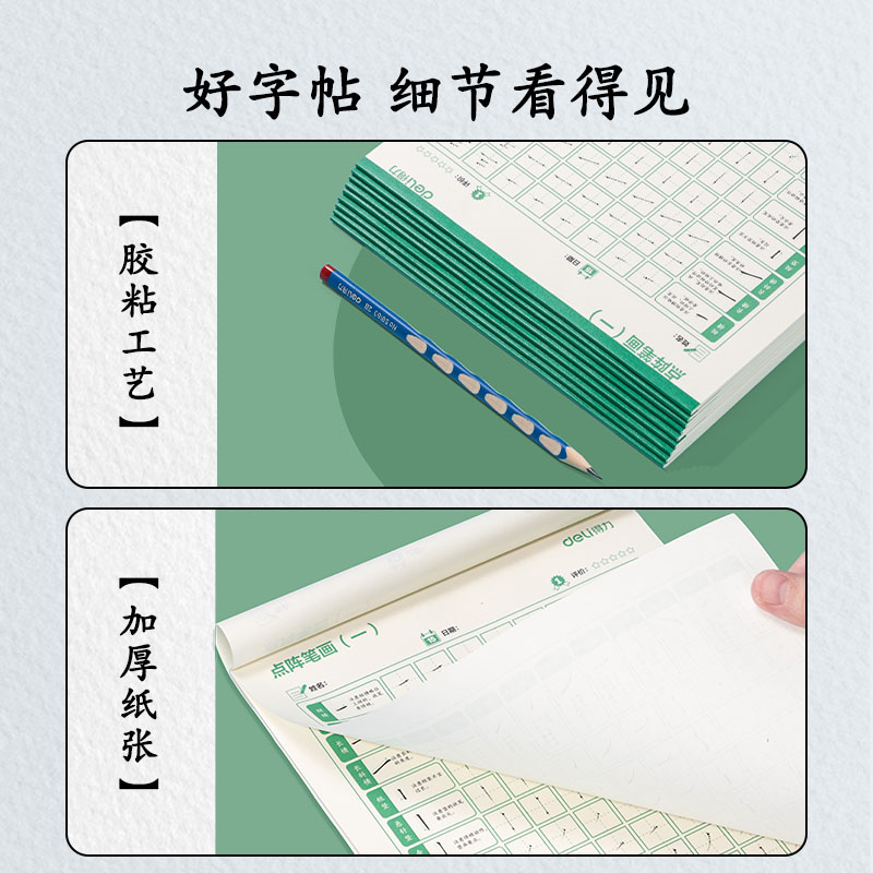 纵横HW315点阵字帖-笔画(混)(3本/套)