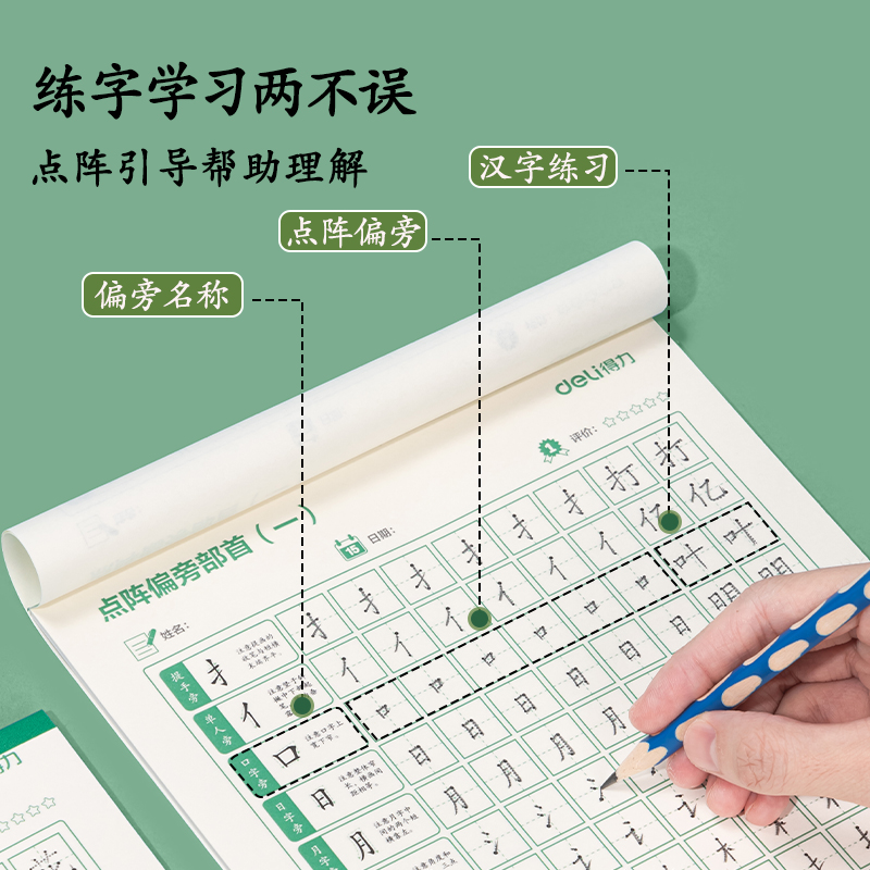 纵横HW316点阵字帖-偏旁(混)(3本/套)