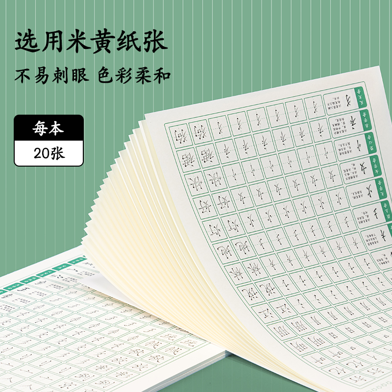纵横HW316点阵字帖-偏旁(混)(3本/套)