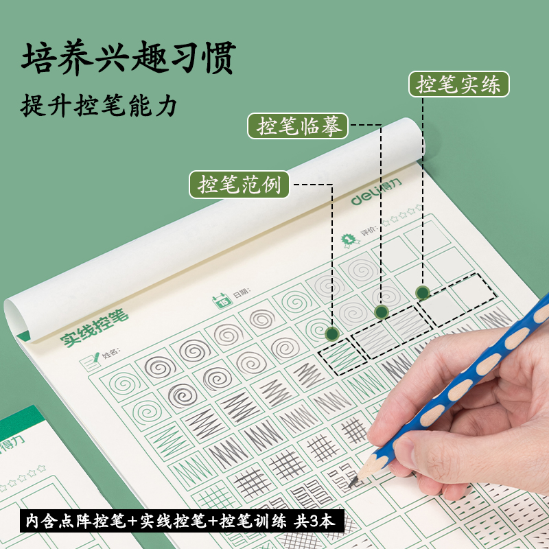 纵横HW317点阵字帖-控笔(混)(3本/套)