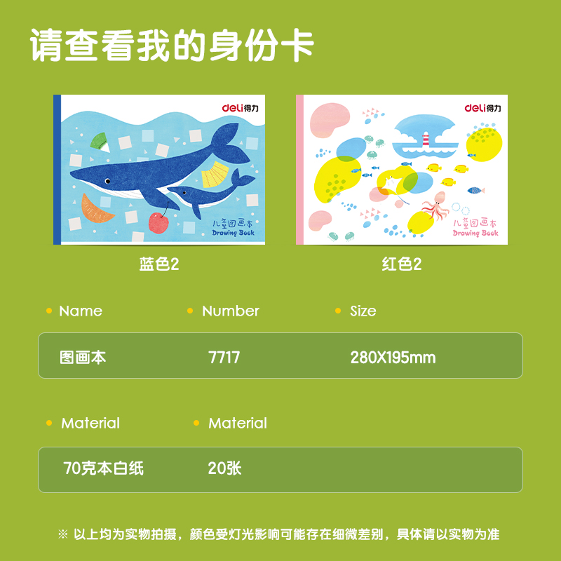 纵横7717图画本(红色2)(本)