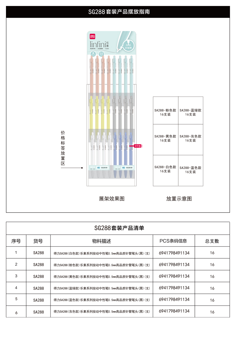 纵横SG288乐素中性笔套装(黑)(套/箱)