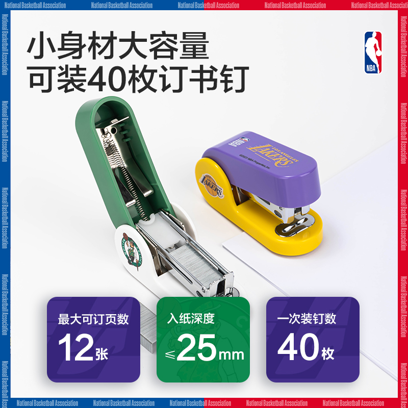 纵横TA256(NBA)12#迷你订书机(混)(1台订书机+1盒钉)