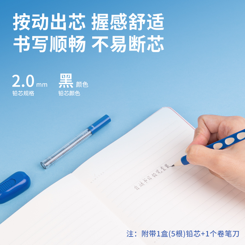 纵横SH147启学洞洞自动书写铅笔套装HB2.0-90mm(蓝)(套)