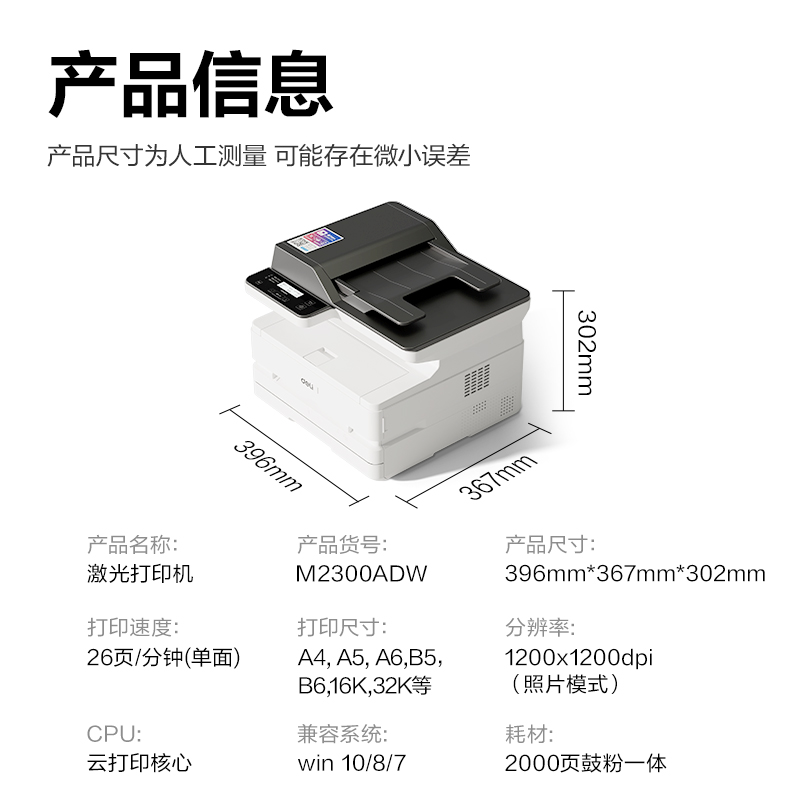 纵横M2300ADW黑白激光多功能一体机(白色)(台)