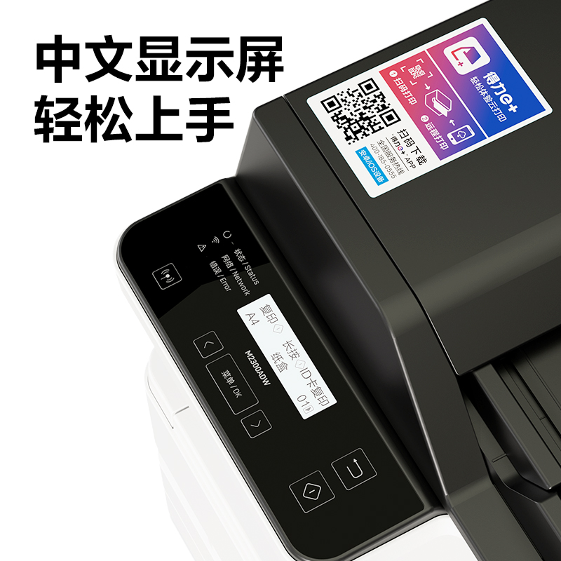 纵横M2300ADW黑白激光多功能一体机(白色)(台)